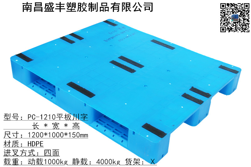 1210平板川字塑料托盤