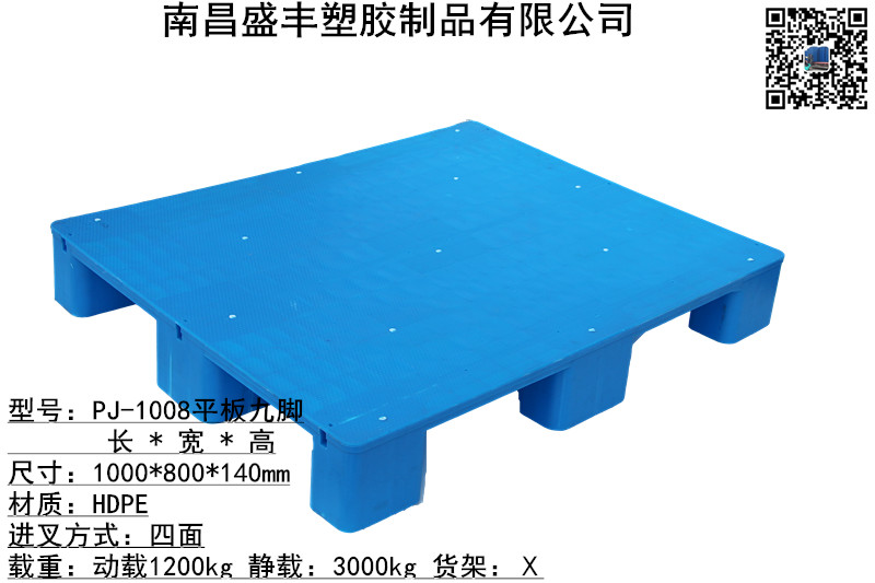 1008平板九腳塑料托盤(pán)