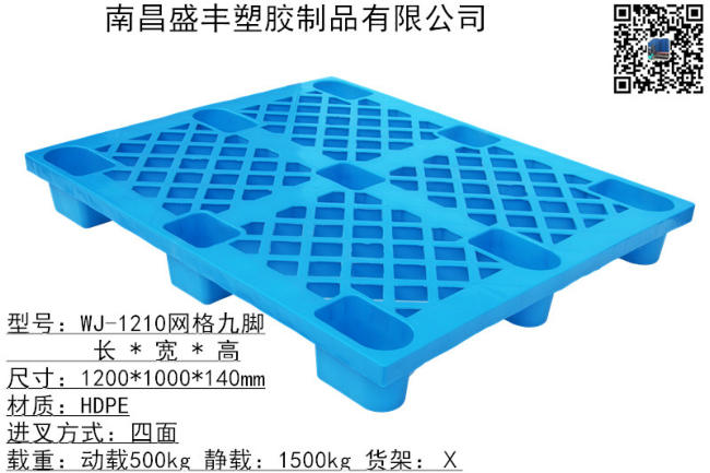 1210網格九腳托盤