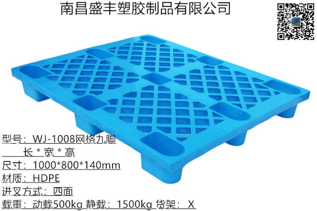 1008網格九腳托盤