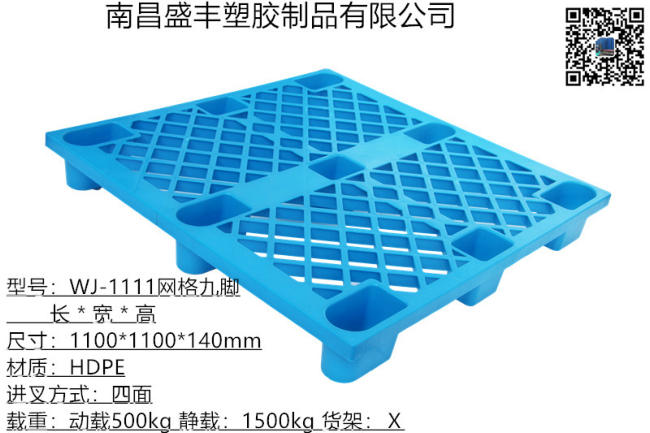 1111網格九腳托盤