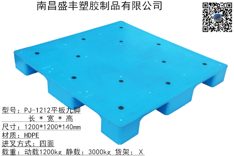 1212平板九腳托盤(pán)