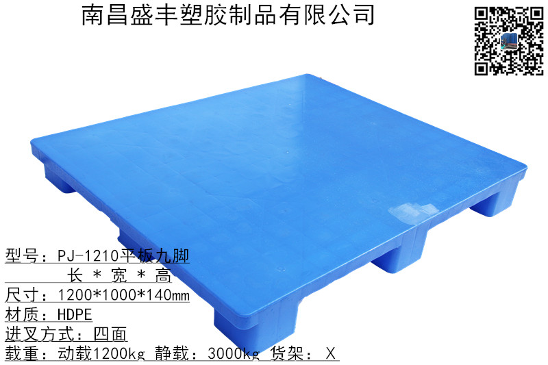 1210平板九腳托盤(pán)