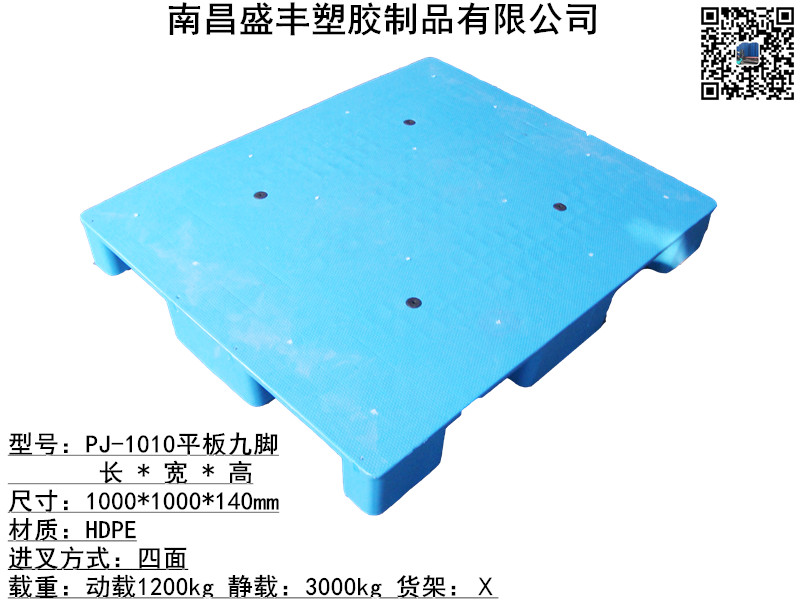 1010平板九腳托盤(pán)