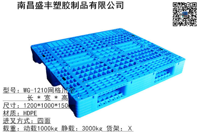 1210網(wǎng)格川字托盤