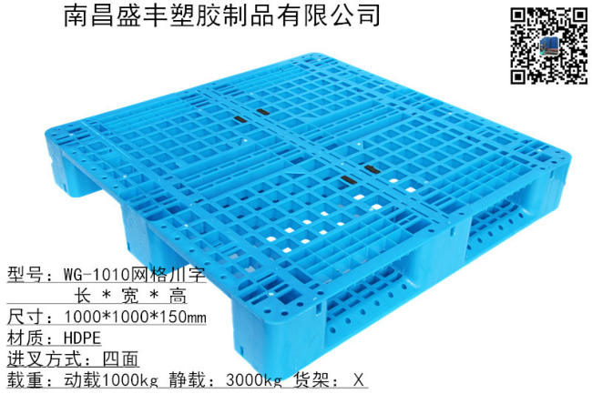 1010網(wǎng)格川字托盤