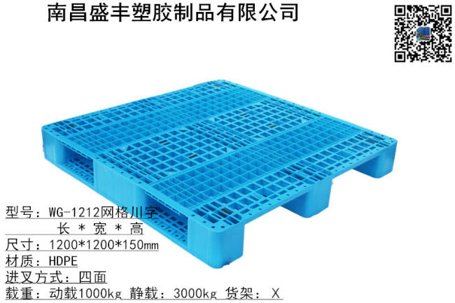 1212江西網(wǎng)格川字托盤
