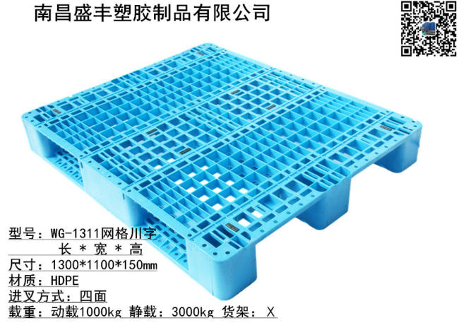 1311網(wǎng)格川字托盤廠家