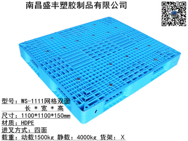 1111南昌網(wǎng)格雙面托盤