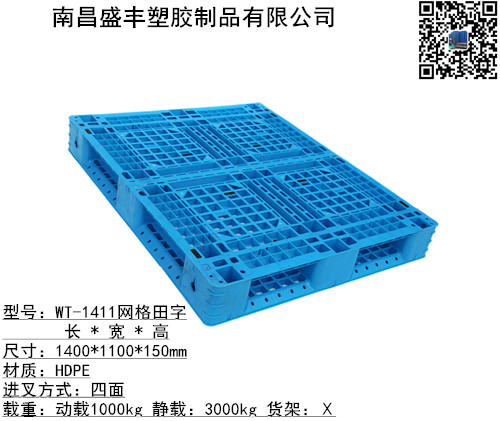 1411南昌網格田字托盤